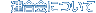 �A����ɂ���