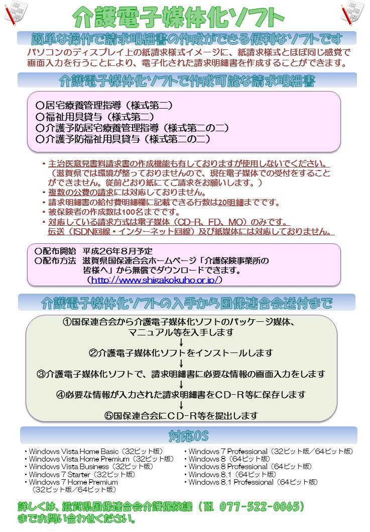 介護電子媒体化ソフトについて