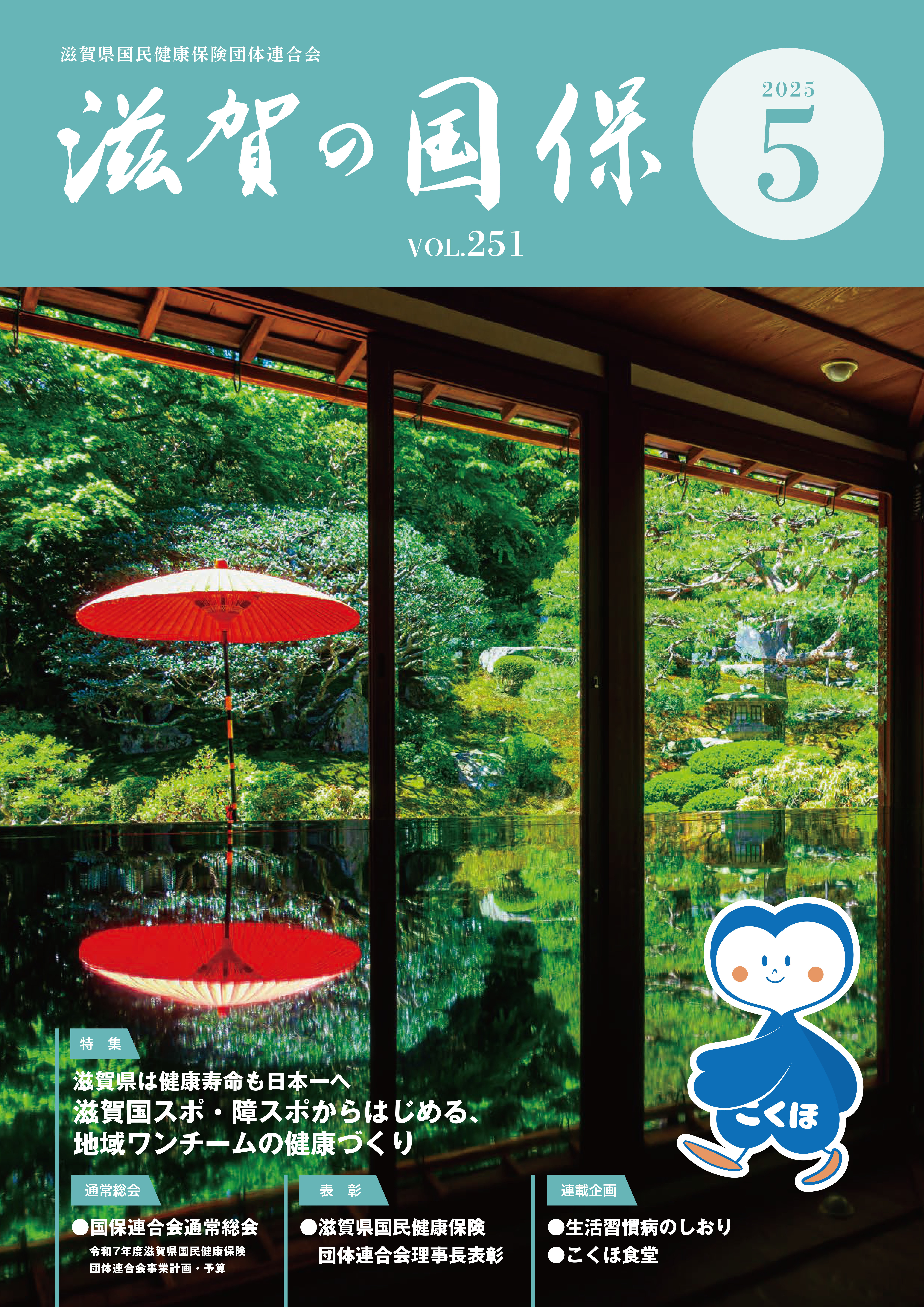 5月号表紙